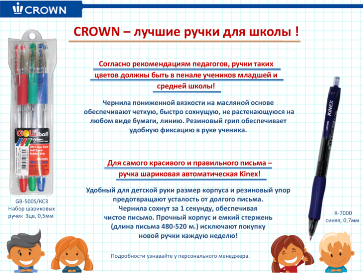 CROWN – лучшие ручки для школы! CROWN – лучшие ручки для школы!