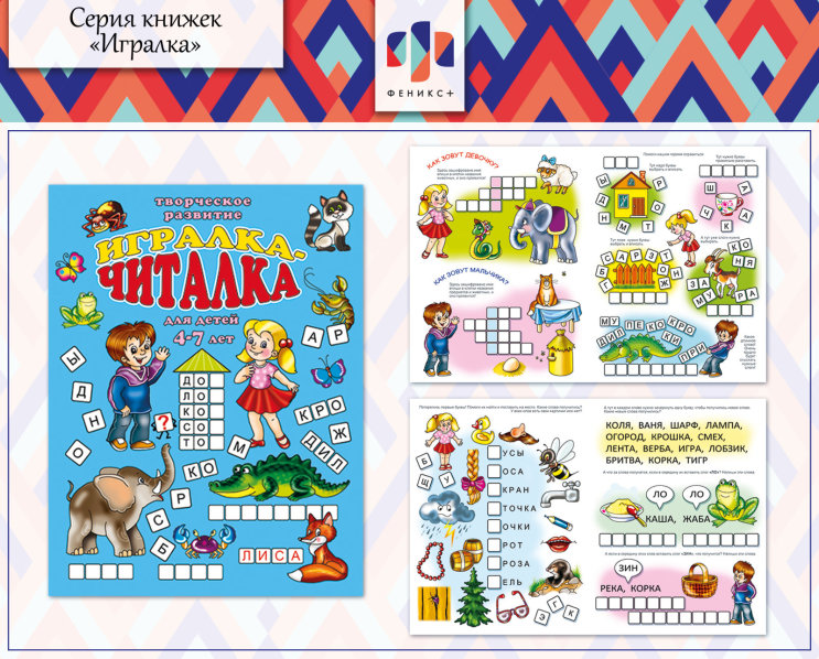 Новинки 2018! Книжка «Игралка - читалка» Новинки 2018! Книжка «Игралка - читалка»