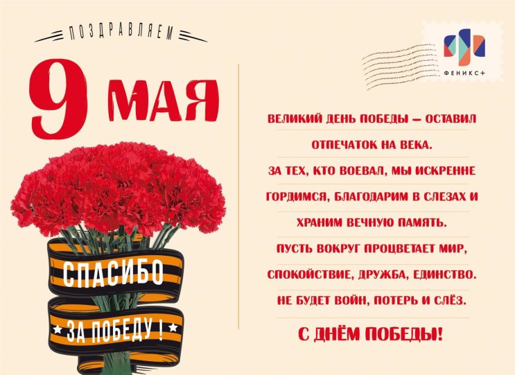С Днём Великой Победы! С Днём Великой Победы!