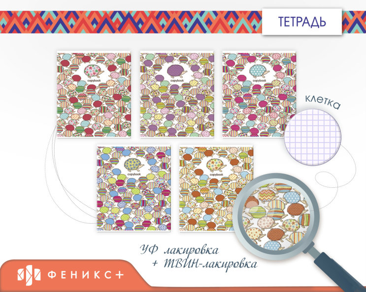 Copybook с ёжиками Copybook с ёжиками