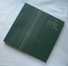 Монография «Русские швейцарцы» на книжной ярмарке Frankfurt Book Fair Монография «Русские швейцарцы» на книжной ярмарке Frankfurt Book Fair