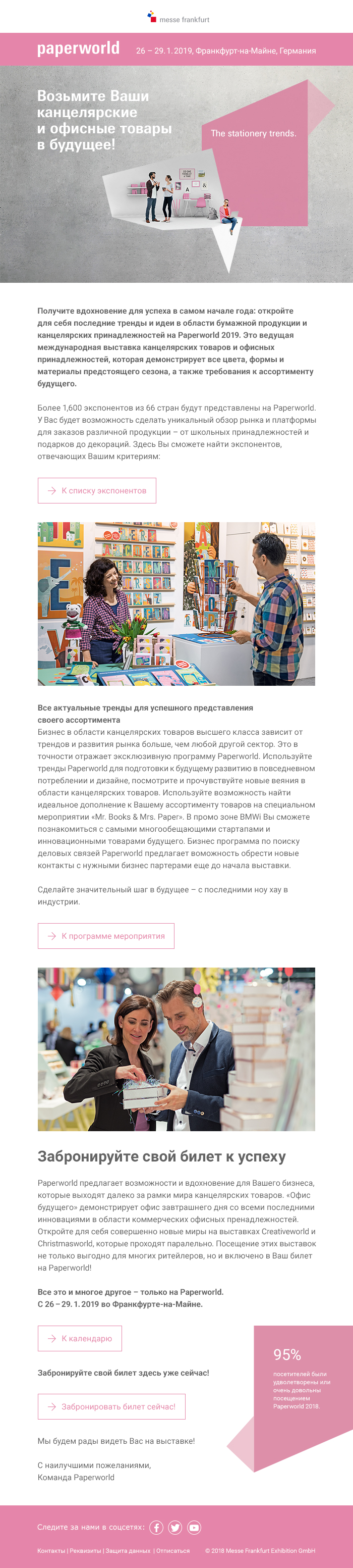 ���������� �������� �������� Paperworld 2019 �� ����������!