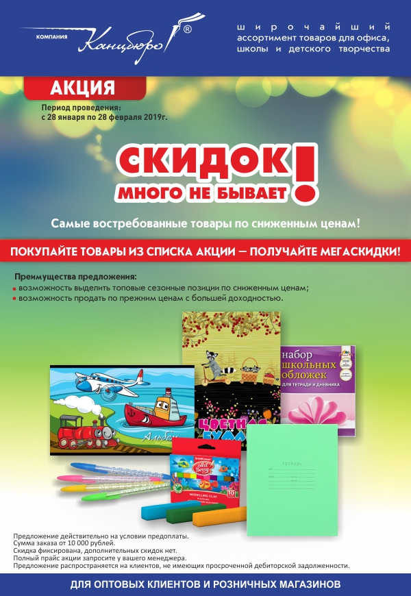 Скидок много не бывает! Скидок много не бывает!