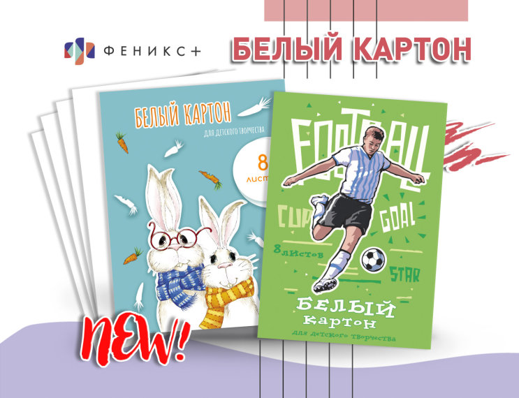 Белый картон для детского творчества Белый картон для детского творчества
