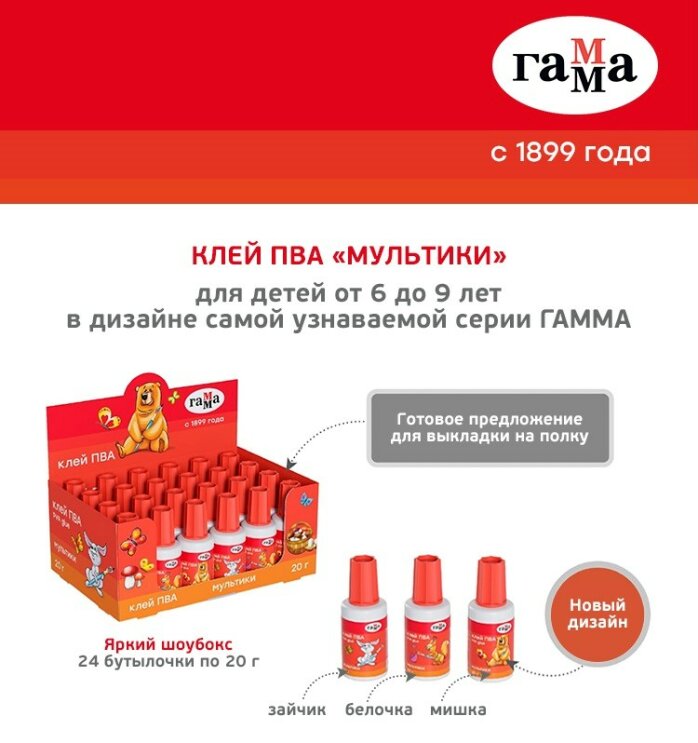 ГАММА: клей ПВА — теперь в дизайне серии «Мультики» ГАММА: клей ПВА — теперь в дизайне серии «Мультики»
