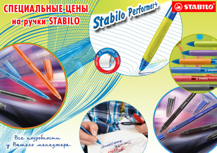 Спеццены на ручки STABILO Спеццены на ручки STABILO