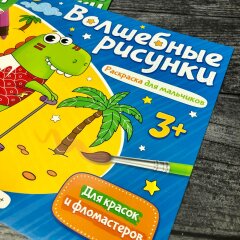 Классная новинка! Серия уникальных раскрасок ″Волшебные рисунки″ от Феникс+ Классная новинка! Серия уникальных раскрасок ″Волшебные рисунки″ от Феникс+