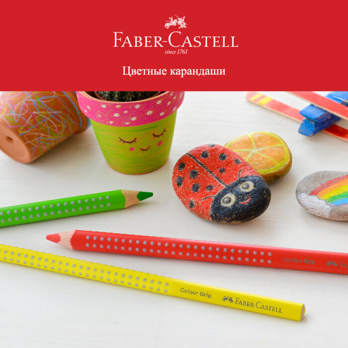 Faber-Castell: специальное предложение месяца – цветные карандаши Faber-Castell: специальное предложение месяца – цветные карандаши