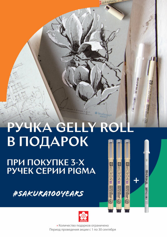Акция сентября от Sakura Акция сентября от Sakura