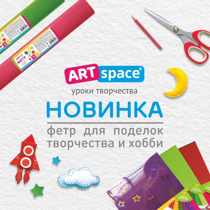 Самые волшебные поделки с фетром ArtSpace! Самые волшебные поделки с фетром ArtSpace!
