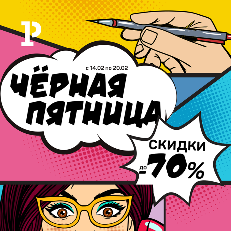 «Чёрная пятница» продолжается! «Чёрная пятница» продолжается!