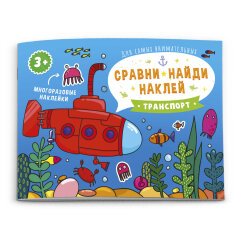 Серия книжек-картинок ″Для самых внимательных″ от Феникс+ Серия книжек-картинок ″Для самых внимательных″ от Феникс+