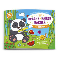 Серия книжек-картинок ″Для самых внимательных″ от Феникс+ Серия книжек-картинок ″Для самых внимательных″ от Феникс+