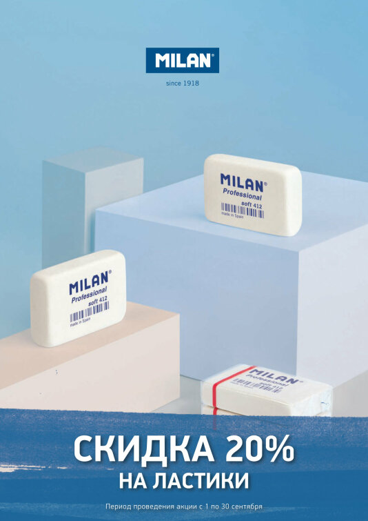 -20% �� ������� Milan