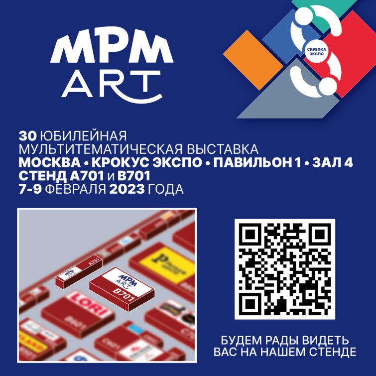MPM ART: приглашаем на СКРЕПКУ! MPM ART: приглашаем на СКРЕПКУ!