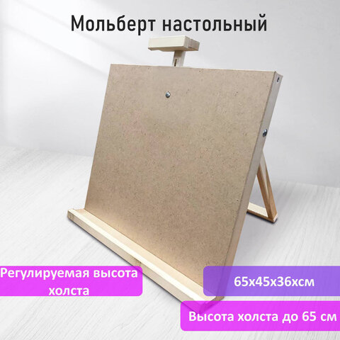 Настольный мольберт BRAUBERG ART DEBUT Настольный мольберт BRAUBERG ART DEBUT