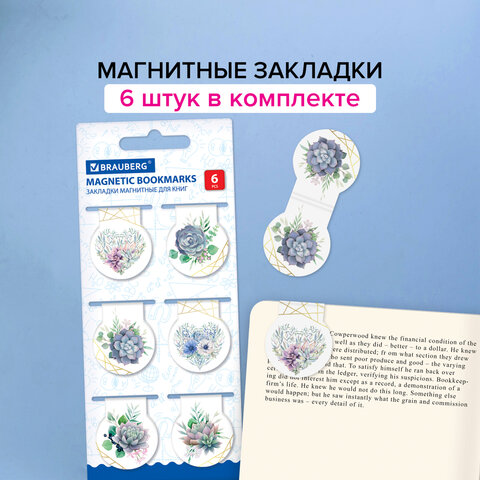 Магнитные закладки для книг BRAUBERG ″FLOWERS″ Магнитные закладки для книг BRAUBERG ″FLOWERS″
