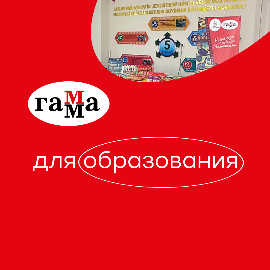 «ГАММА» на международных педагогических форумах «ГАММА» на международных педагогических форумах