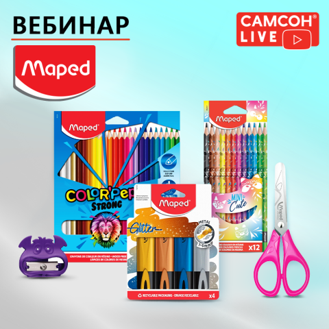 Самсон LIVE: товары для школы и офиса MAPED Самсон LIVE: товары для школы и офиса MAPED