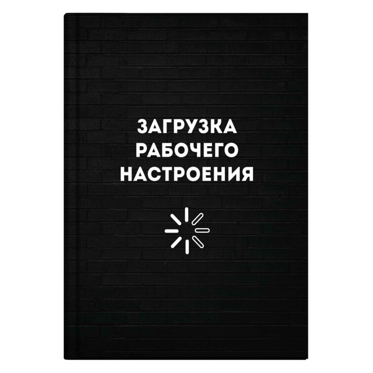 Записная книжка Записная книжка