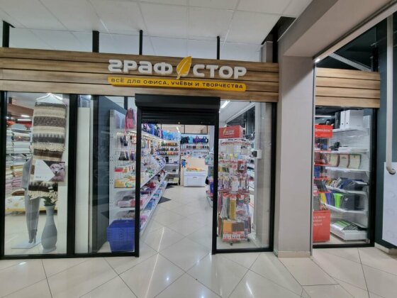 Магазинов «ГРАФСТОР» уже 45! Магазинов «ГРАФСТОР» уже 45!