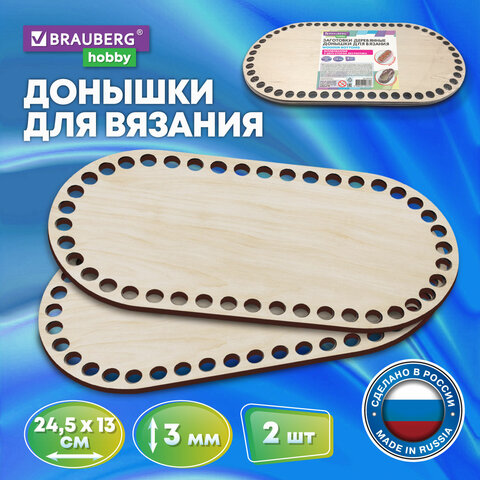 Донышки деревянные для вязания овальные BRAUBERG HOBBY Донышки деревянные для вязания овальные BRAUBERG HOBBY