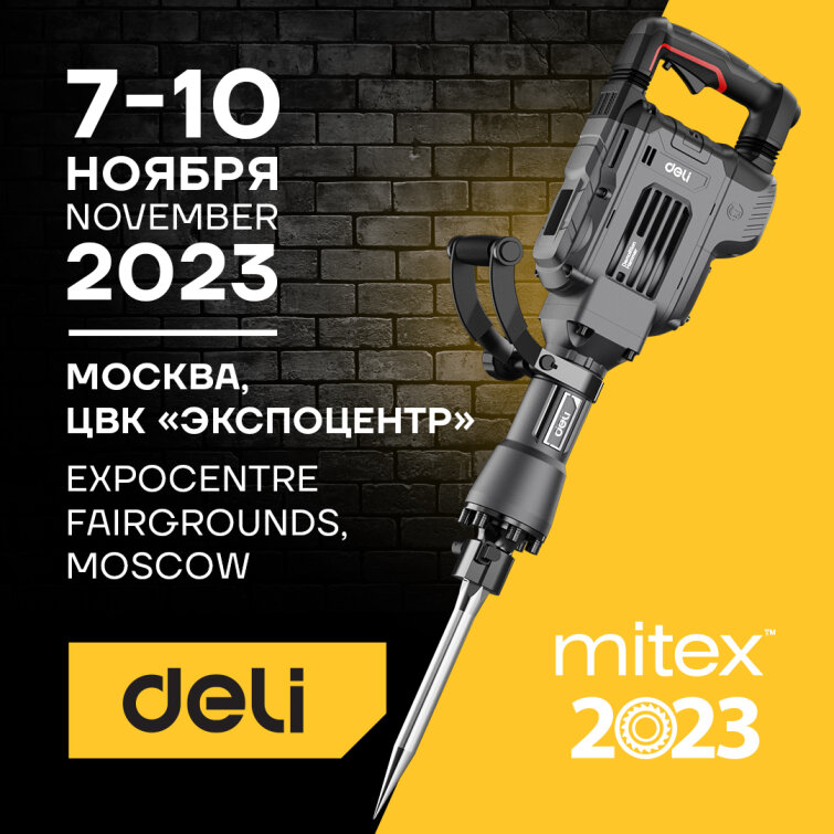 Deli Tools на выставке Mitex 2023 Deli Tools на выставке Mitex 2023