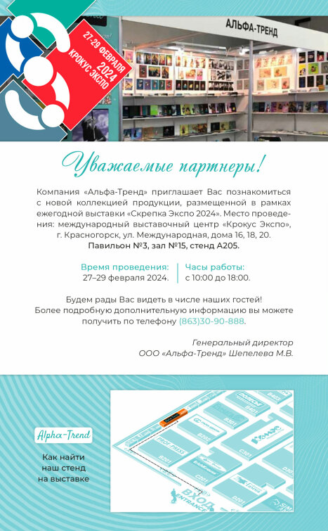 ″Альфа-Тренд″ познакомит с новой коллекцией на выставке СКРЕПКА Экспо 2024 ″Альфа-Тренд″ познакомит с новой коллекцией на выставке СКРЕПКА Экспо 2024