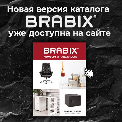 Выход в свет: новый каталог BRABIX-2024! Выход в свет: новый каталог BRABIX-2024!