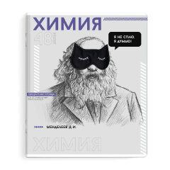 Тетрадь предметная арт. 67543/ ХИМИЯ /48 л Тетрадь предметная арт. 67543/ ХИМИЯ /48 л