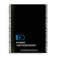 Дневник школьный, А5+, 48 л Дневник школьный, А5+, 48 л