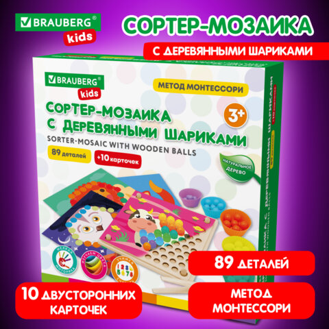 Сортер-мозаика с деревянными шариками BRAUBERG KIDS Сортер-мозаика с деревянными шариками BRAUBERG KIDS