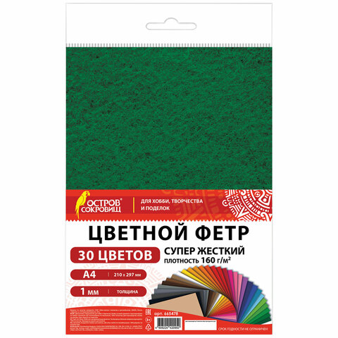 Фетр супержесткий ОСТРОВ СОКРОВИЩ Фетр супержесткий ОСТРОВ СОКРОВИЩ