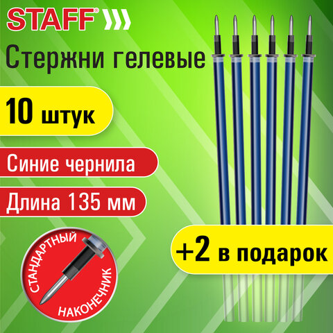 Стержни гелевые STAFF, набор 10 штук+2 в подарок, синие Стержни гелевые STAFF, набор 10 штук+2 в подарок, синие