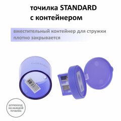 STANDARD. Точилка с контейнером! STANDARD. Точилка с контейнером!