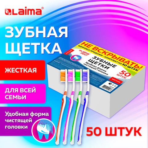 Зубная щетка жесткая, LAIMA DENT WHITENING, 50 штук Зубная щетка жесткая, LAIMA DENT WHITENING, 50 штук