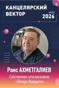Панельная дискуссия с канцелярской розницей на конференции ″Канцелярский вектор″. Панельная дискуссия с канцелярской розницей на конференции ″Канцелярский вектор″.