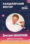 Панельная дискуссия с канцелярской розницей на конференции ″Канцелярский вектор″. Панельная дискуссия с канцелярской розницей на конференции ″Канцелярский вектор″.