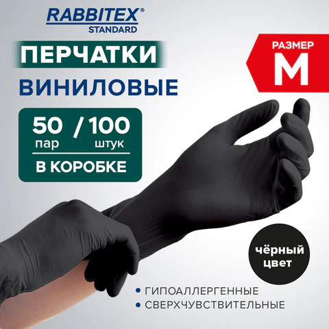 Перчатки виниловые RABBITEX, M черные, 50 пар Перчатки виниловые RABBITEX, M черные, 50 пар