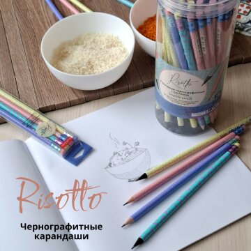 Risotto от Hatber. Чернографитные карандаши для самых разных дел! Risotto от Hatber. Чернографитные карандаши для самых разных дел!