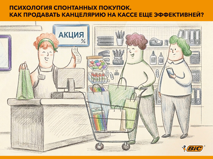 Психология спонтанных покупок Психология спонтанных покупок