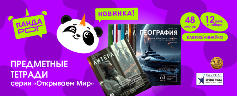 Вселенная КИБЕРБУДУЩЕГО в серии предметных тетрадей &laquo;Открываем Мир&raquo; от Пандарог