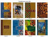 Записные и телефонные книжки от издательства ″ОЛМА-ПРЕСС″.