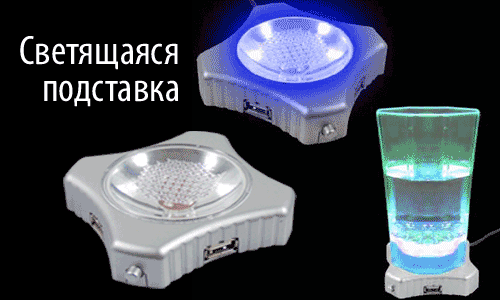 Светящаяся подставка для стаканов – незабываемое зрелище от Dragon Gfts