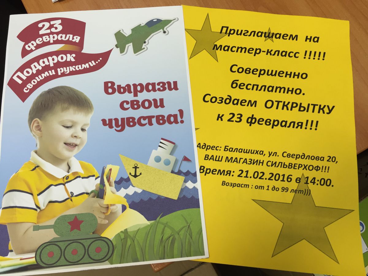 Открытки к 23 февраля на мастер-классах ″Сильверхоф″ Открытки к 23 февраля на мастер-классах ″Сильверхоф″