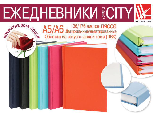 Новые ежедневники: покрытие soft-touch Новые ежедневники: покрытие soft-touch