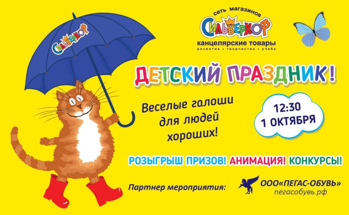 «Веселые галоши для людей хороших!» «Веселые галоши для людей хороших!»