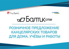 Розничное предложение офисных канцелярских товаров для дома, учёбы и работы. Розничное предложение офисных канцелярских товаров для дома, учёбы и работы.