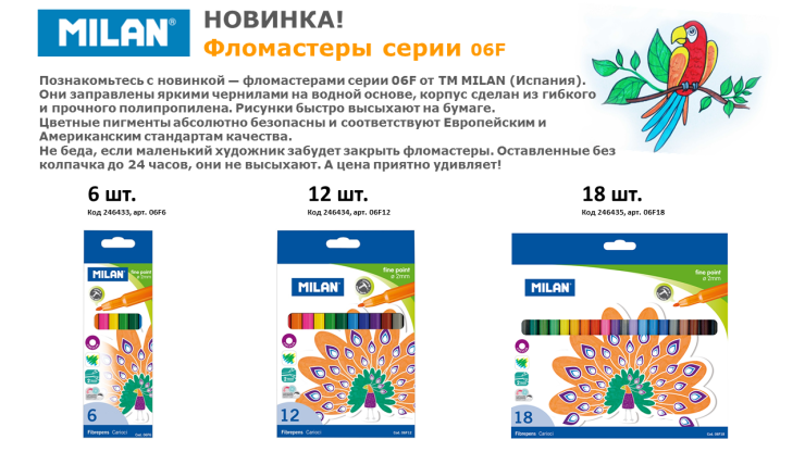 Новые фломастеры от TM MILAN Новые фломастеры от TM MILAN