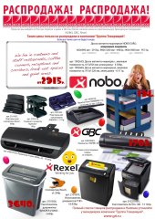 ″ГРУППА ТОВАРИЩЕЙ″: Распродажа ACCO BRANDS ″ГРУППА ТОВАРИЩЕЙ″: Распродажа ACCO BRANDS